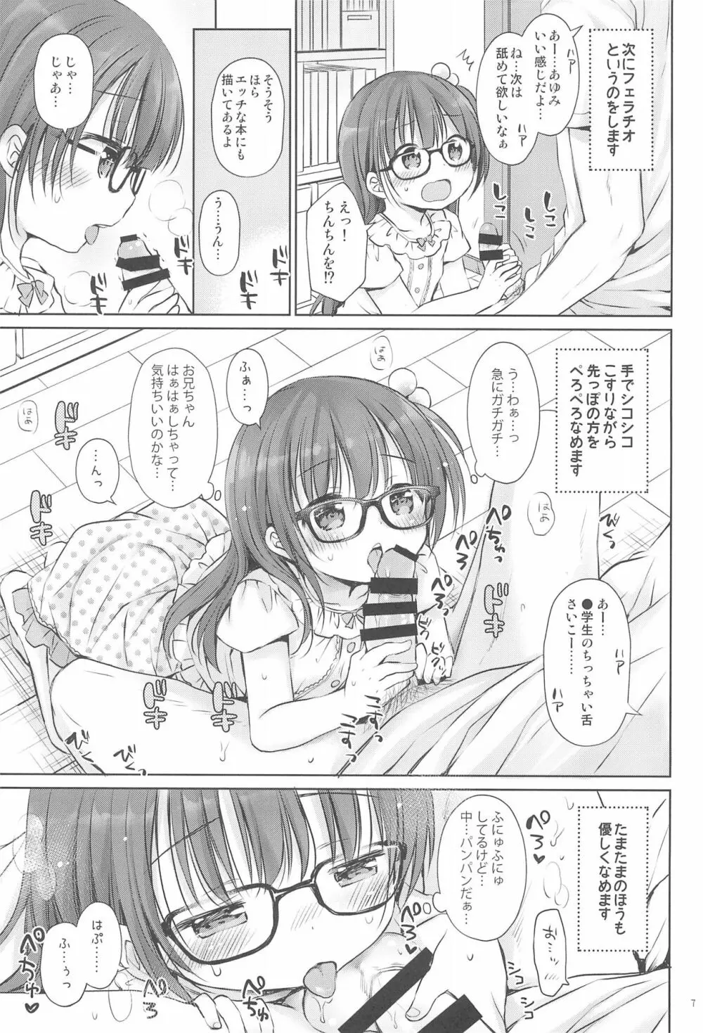 お兄ちゃんとセックスけんきゅう Page.9