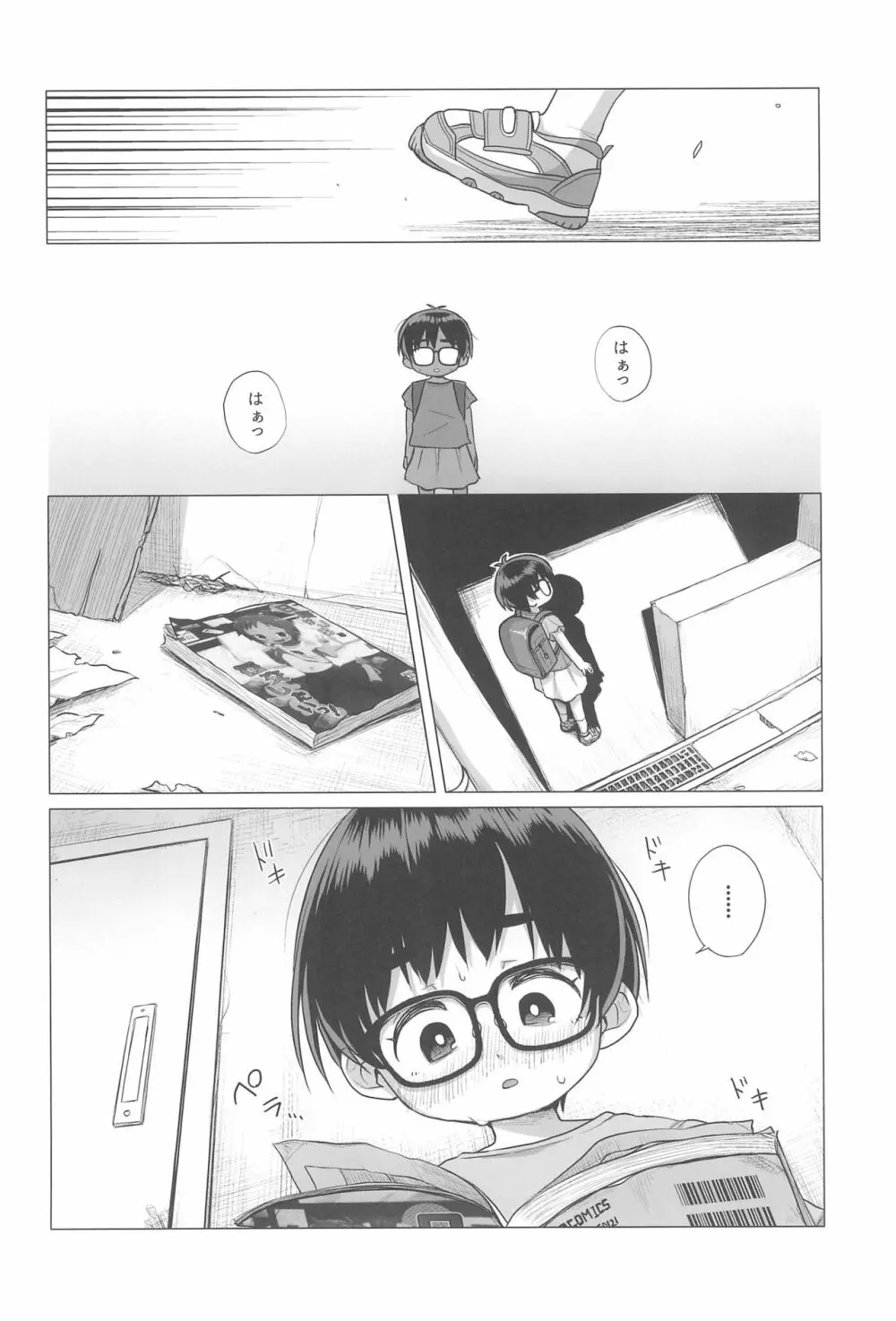 団地少女 Page.6