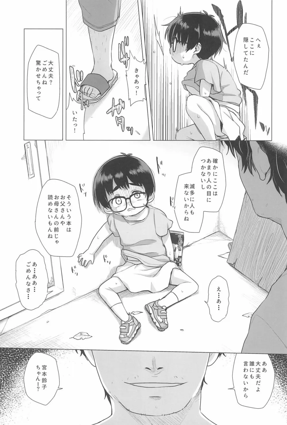 団地少女 Page.9