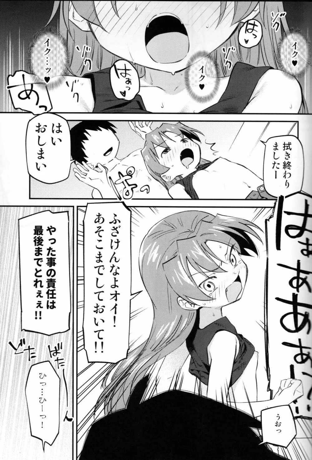 杏子とアレする本3 Page.10