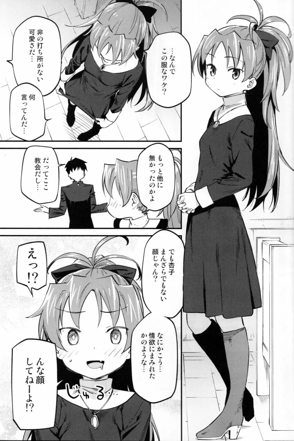 杏子とアレする本3 Page.16