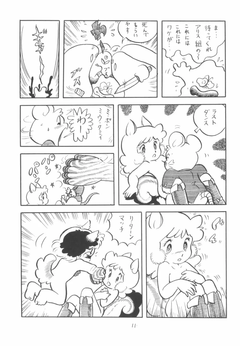 シベール Vol.2 Page.12