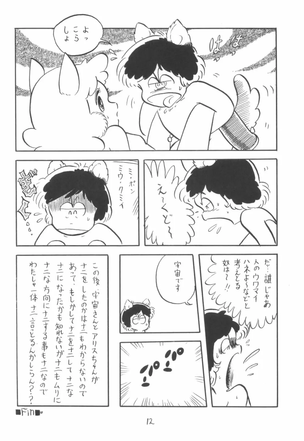 シベール Vol.2 Page.13