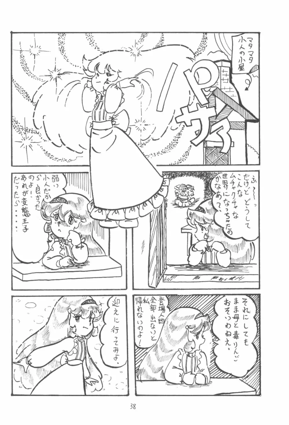シベール Vol.2 Page.39