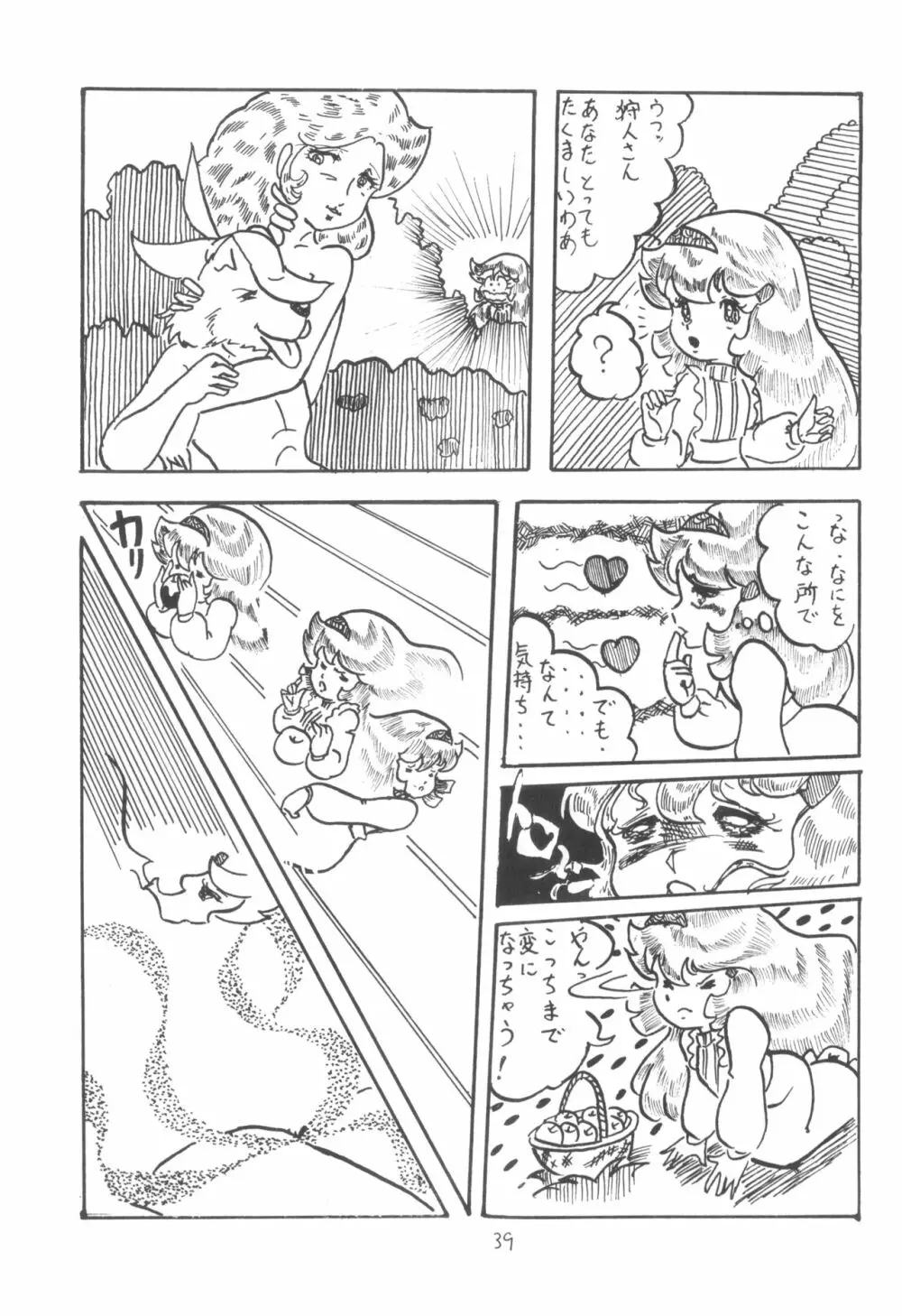 シベール Vol.2 Page.40