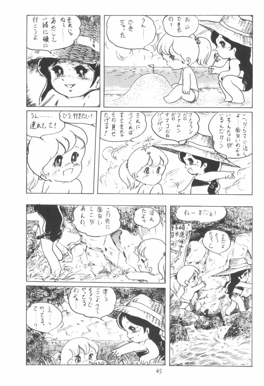 シベール Vol.2 Page.46