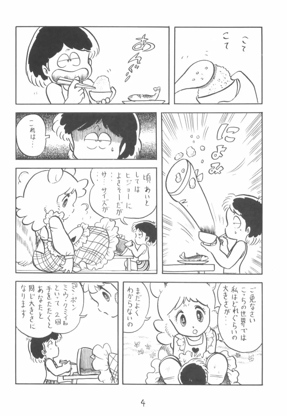 シベール Vol.2 Page.5