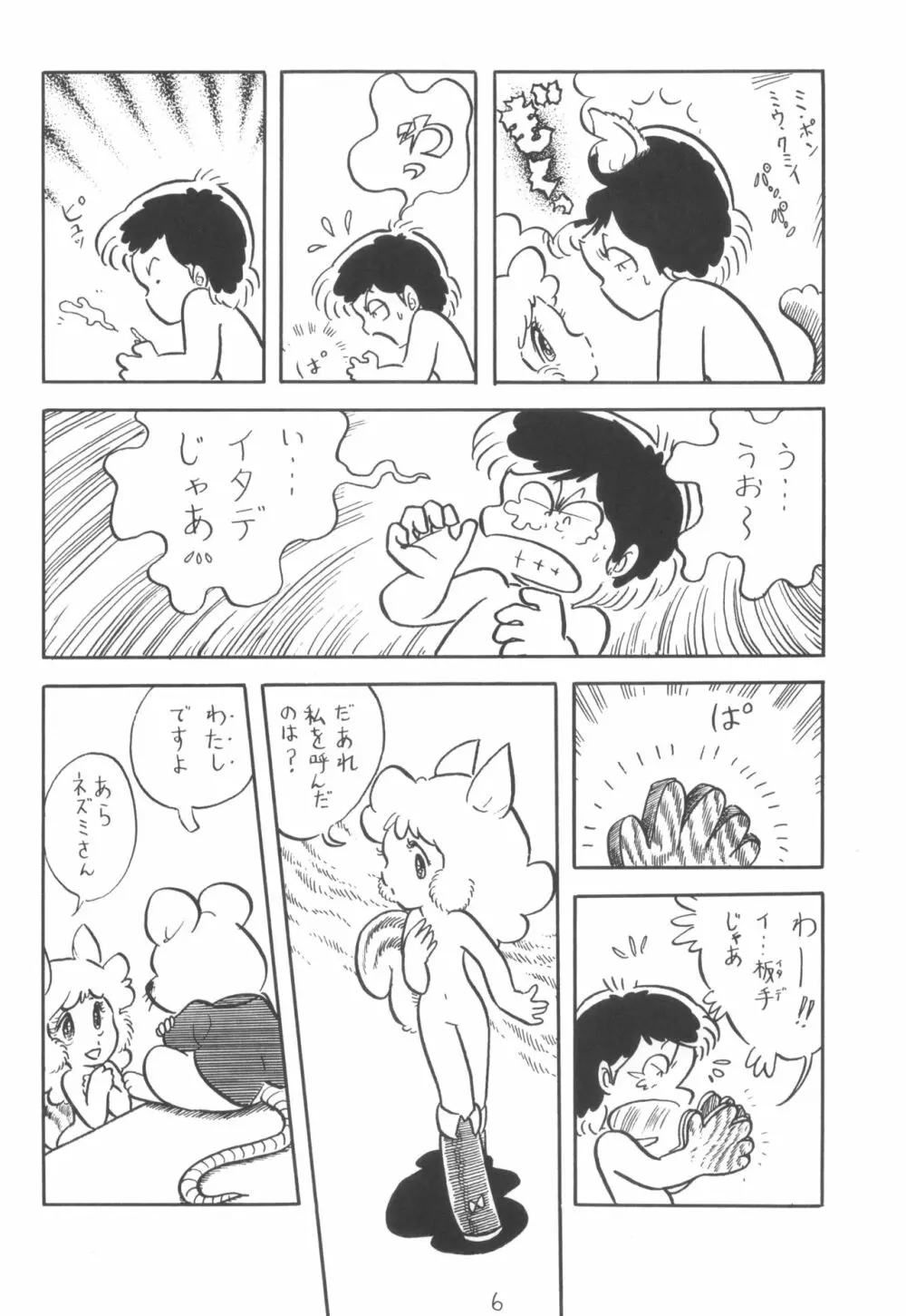 シベール Vol.2 Page.7