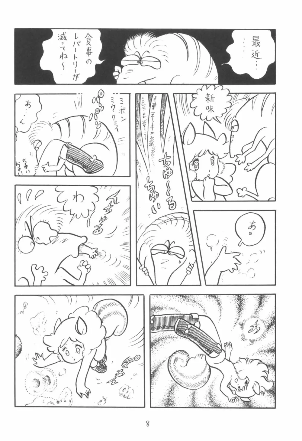 シベール Vol.2 Page.9