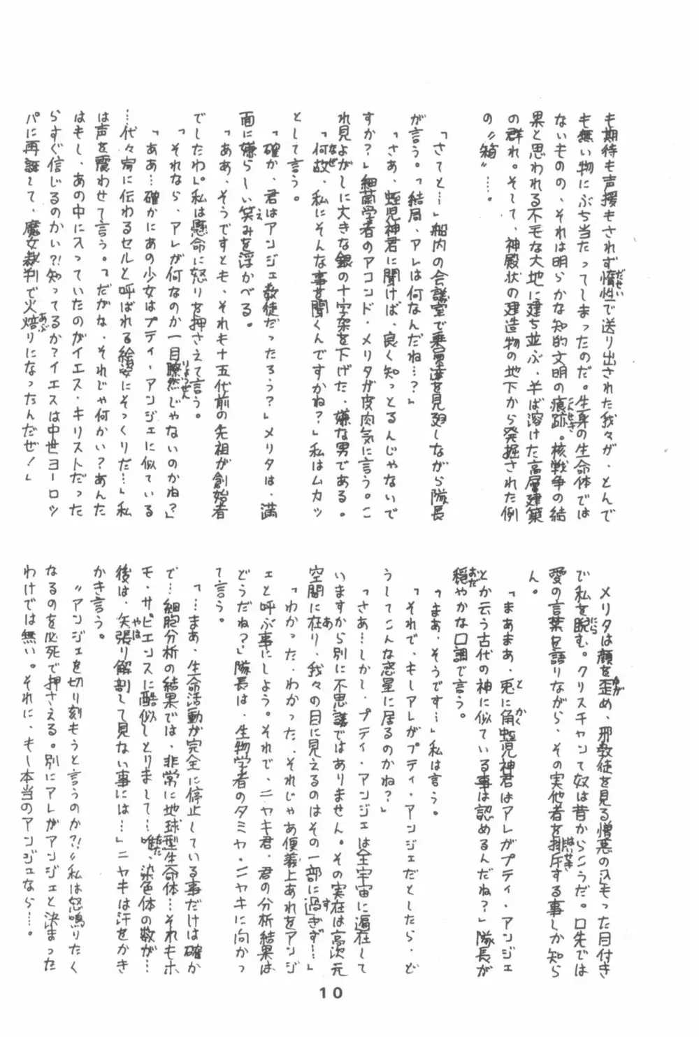 ぷち PETIT ANGE Page.10