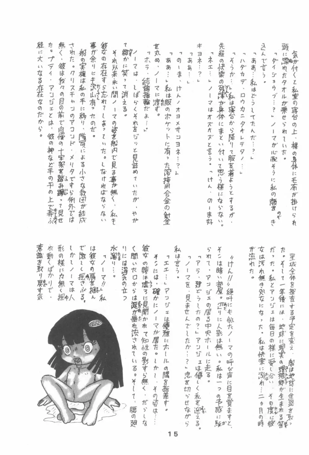 ぷち PETIT ANGE Page.15