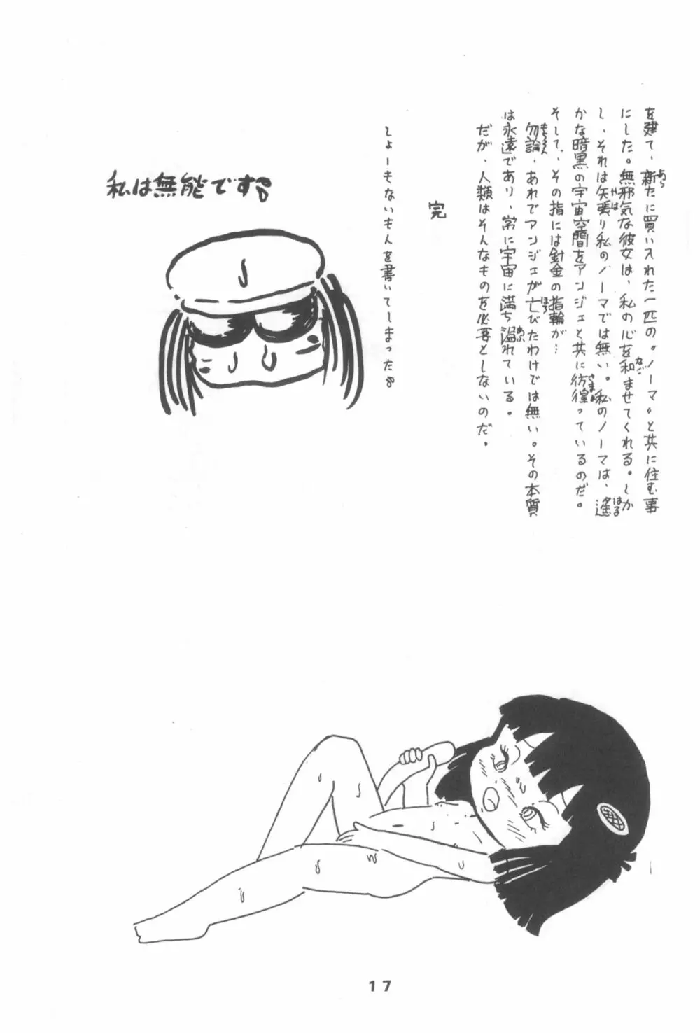ぷち PETIT ANGE Page.17