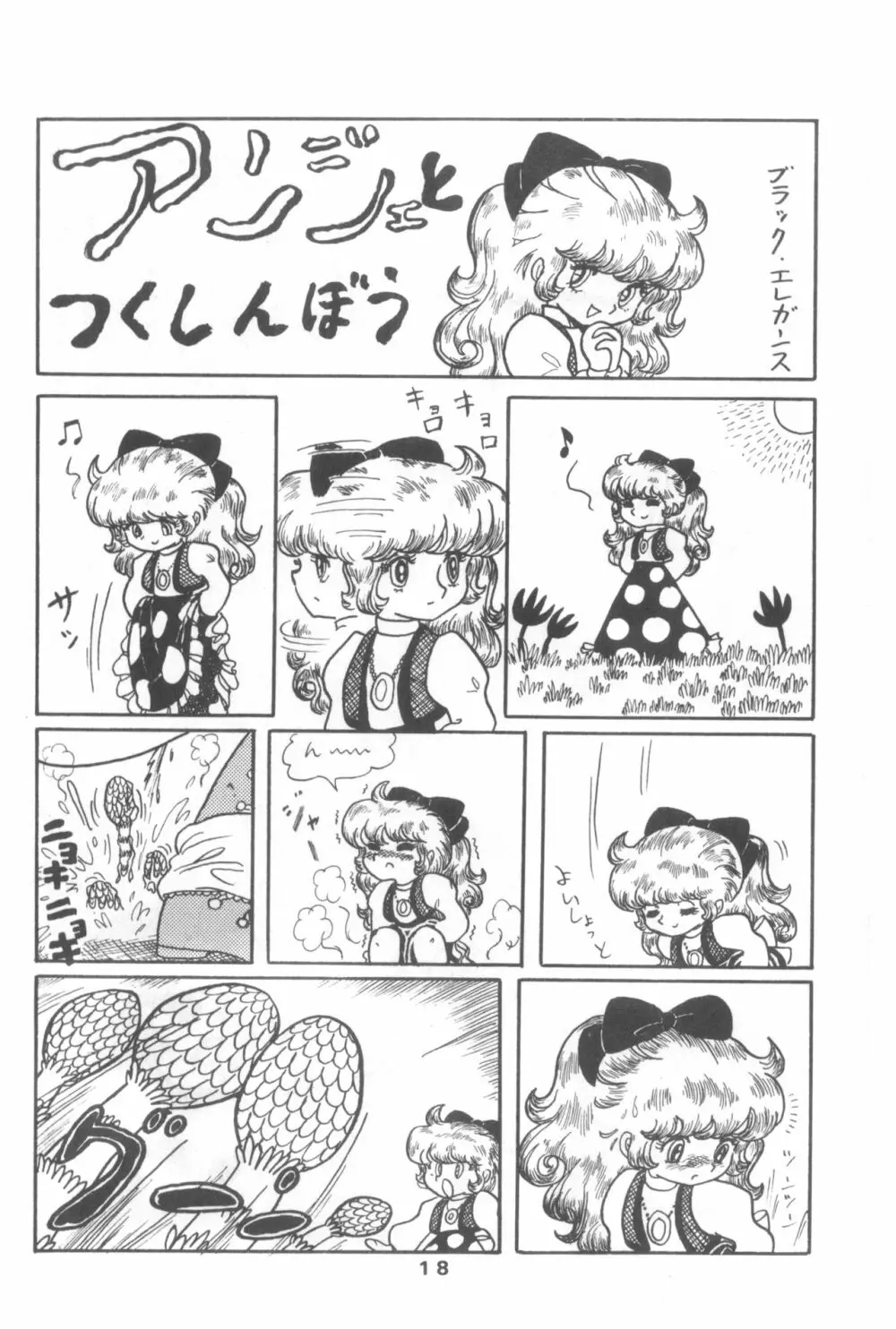 ぷち PETIT ANGE Page.18
