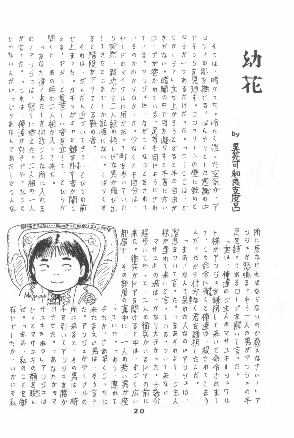 ぷち PETIT ANGE Page.20