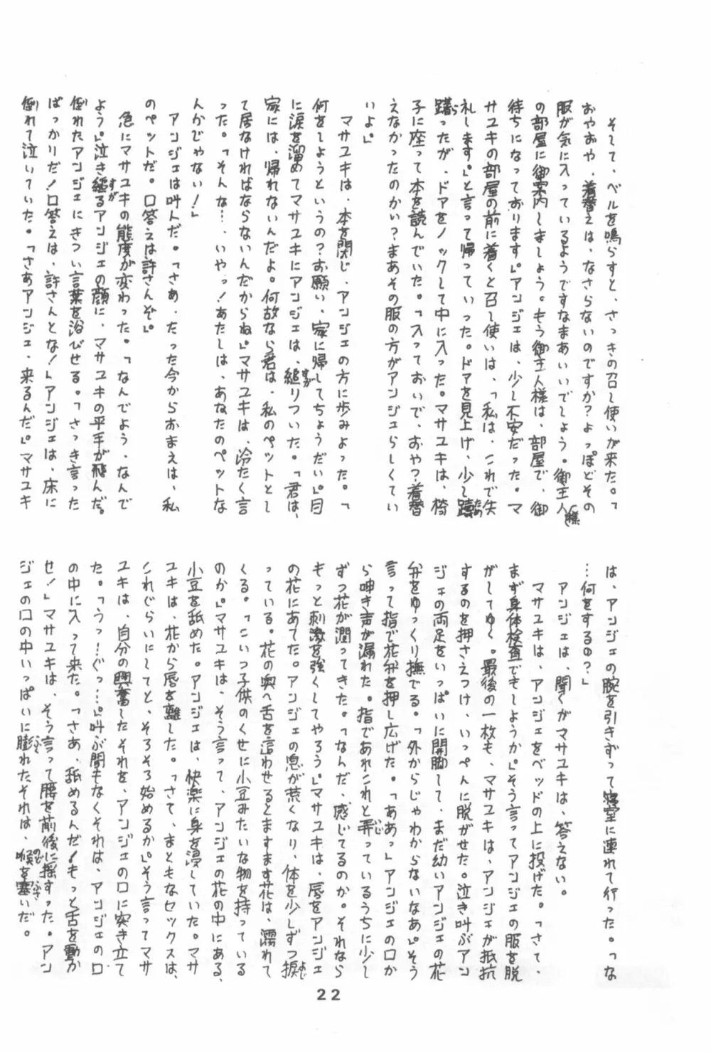 ぷち PETIT ANGE Page.22