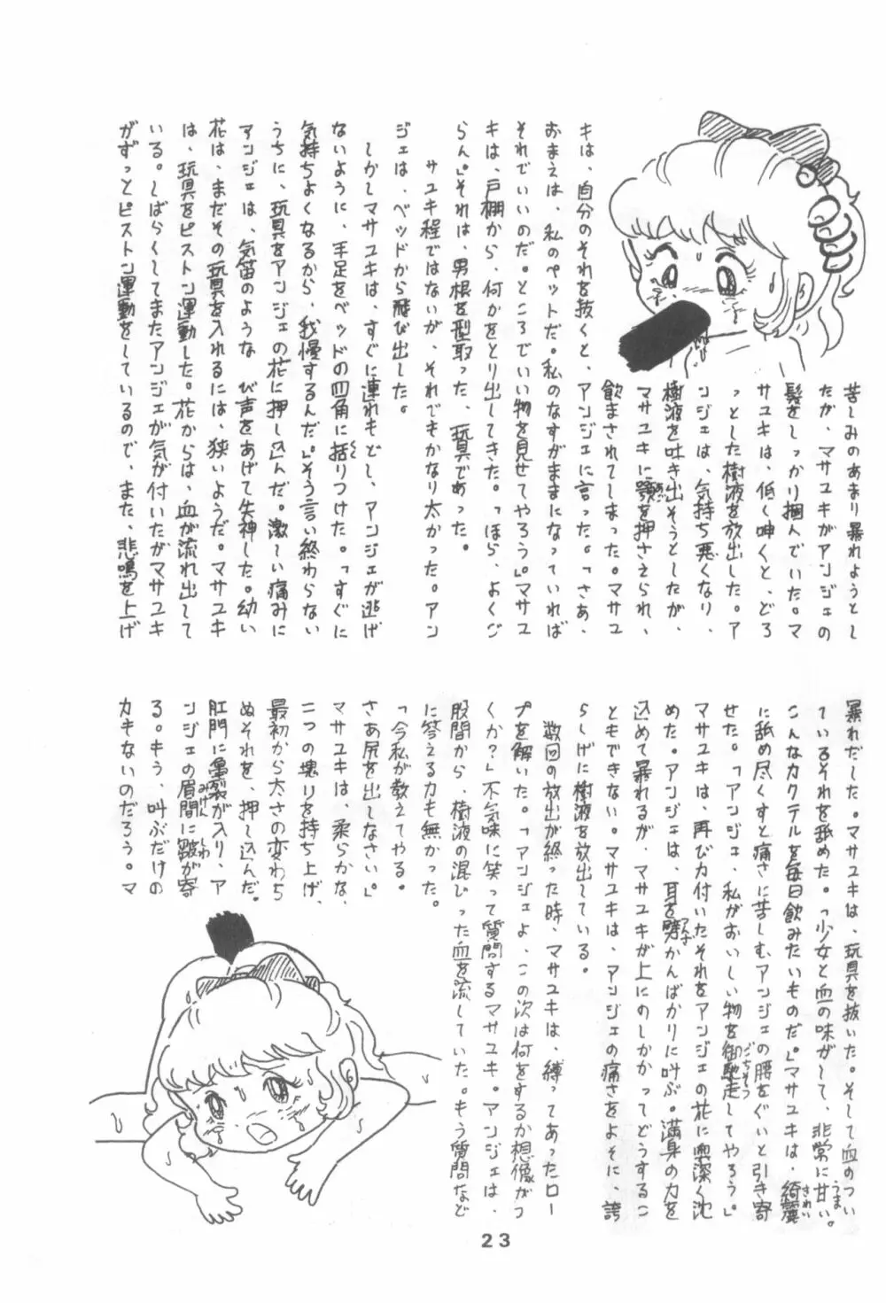 ぷち PETIT ANGE Page.23