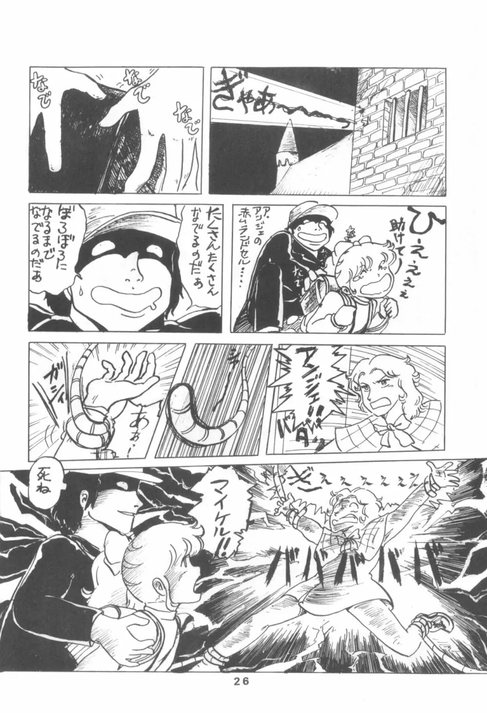 ぷち PETIT ANGE Page.26