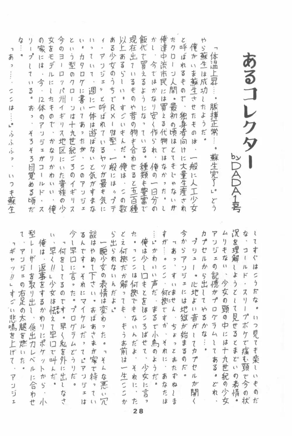 ぷち PETIT ANGE Page.28