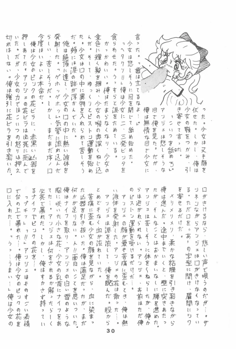 ぷち PETIT ANGE Page.30