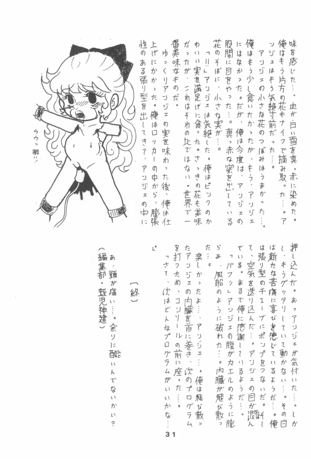ぷち PETIT ANGE Page.31