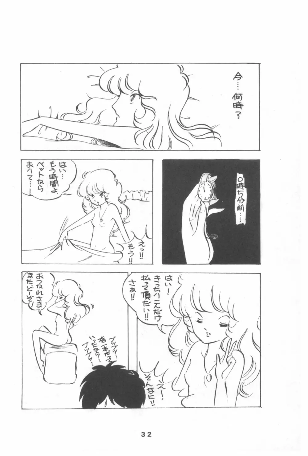ぷち PETIT ANGE Page.32