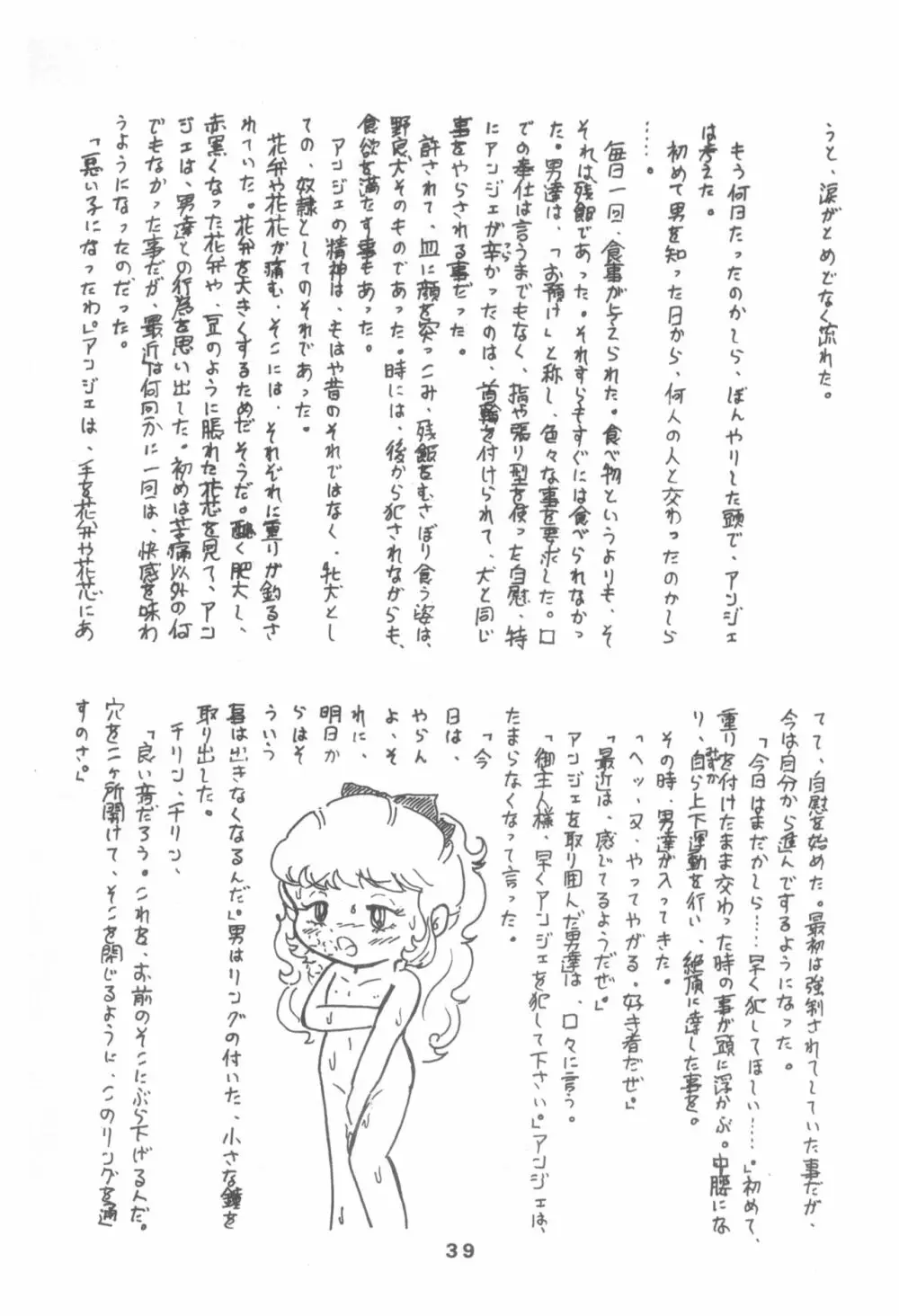 ぷち PETIT ANGE Page.39