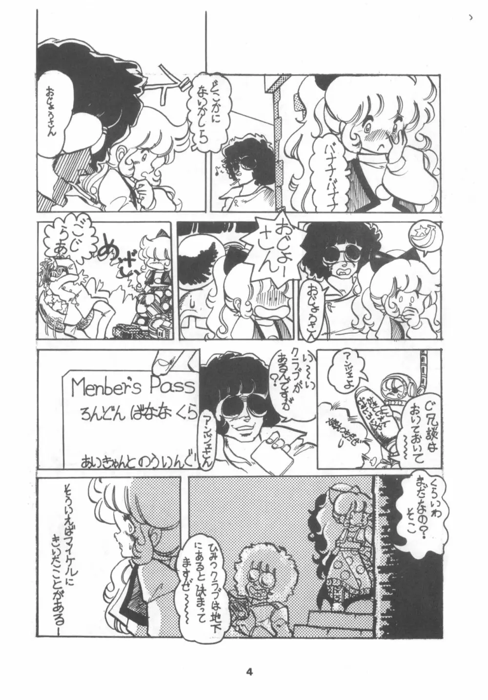 ぷち PETIT ANGE Page.4
