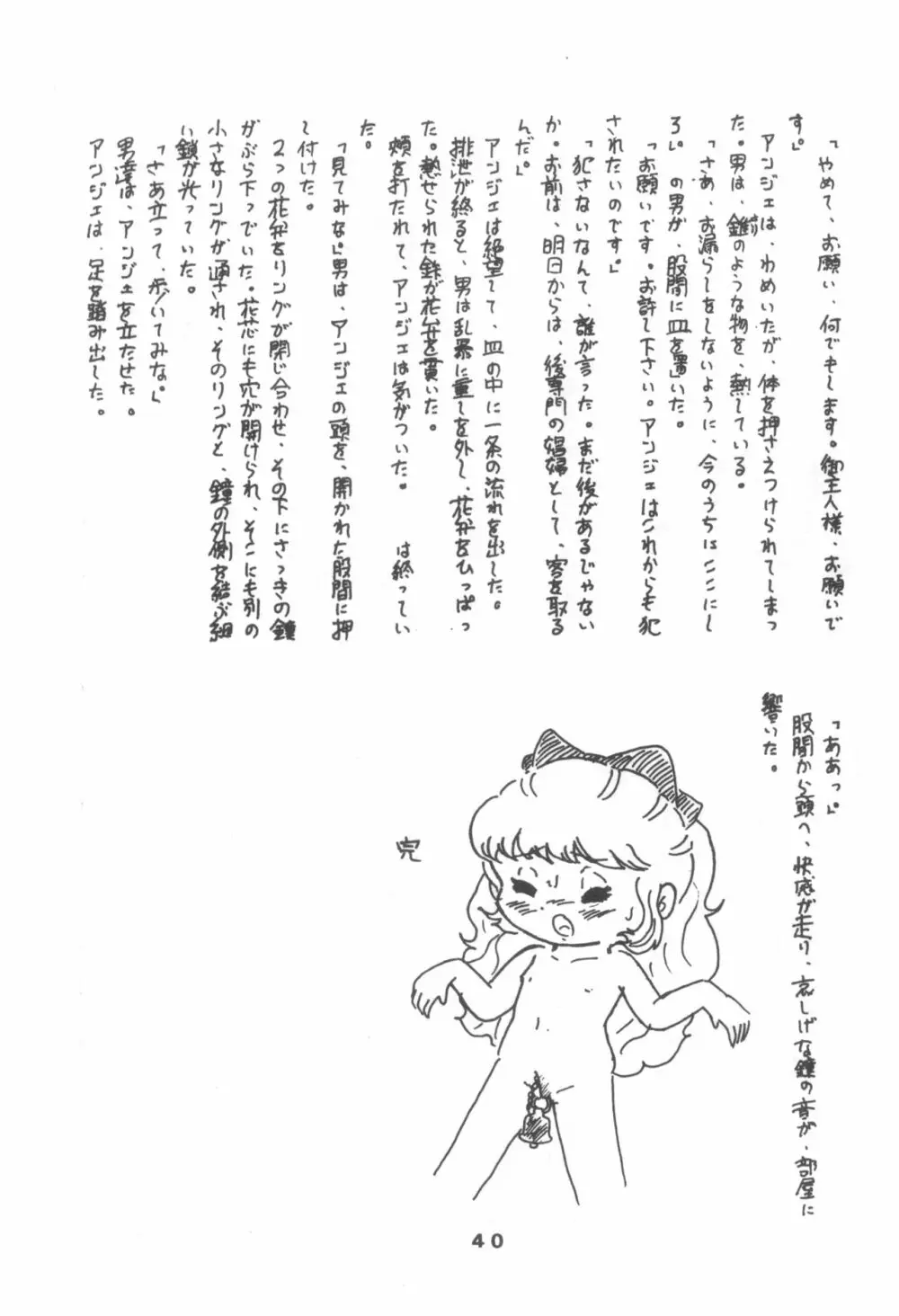 ぷち PETIT ANGE Page.40