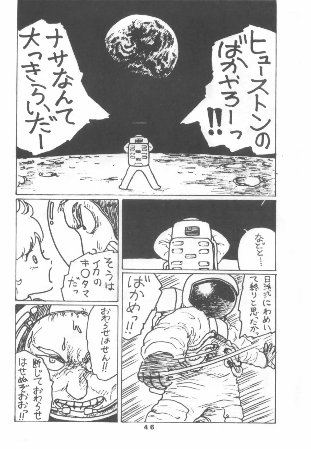 ぷち PETIT ANGE Page.46
