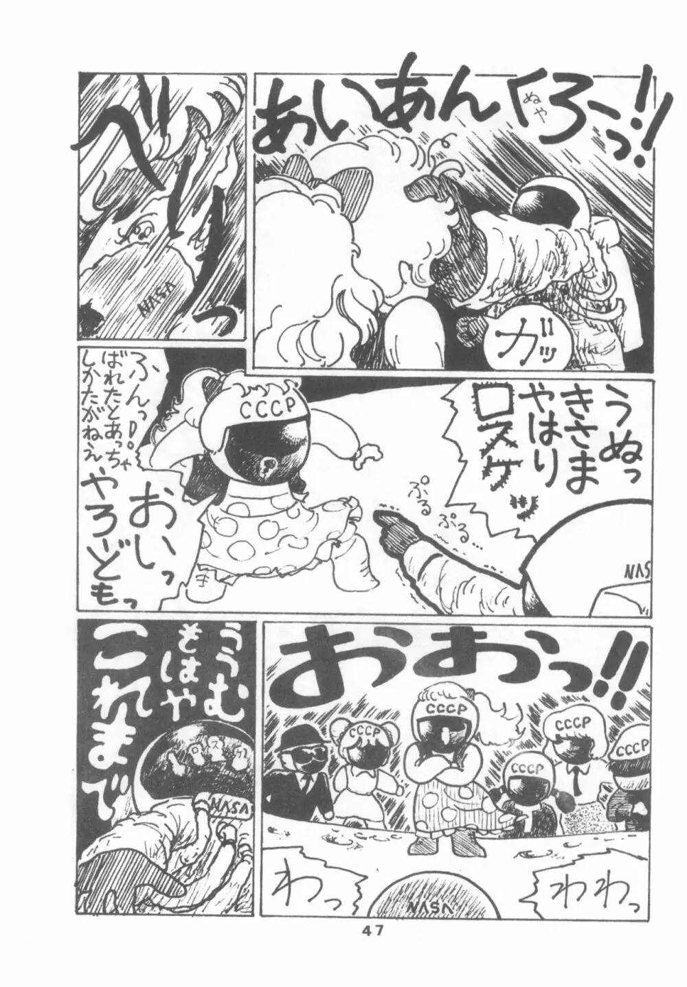 ぷち PETIT ANGE Page.47