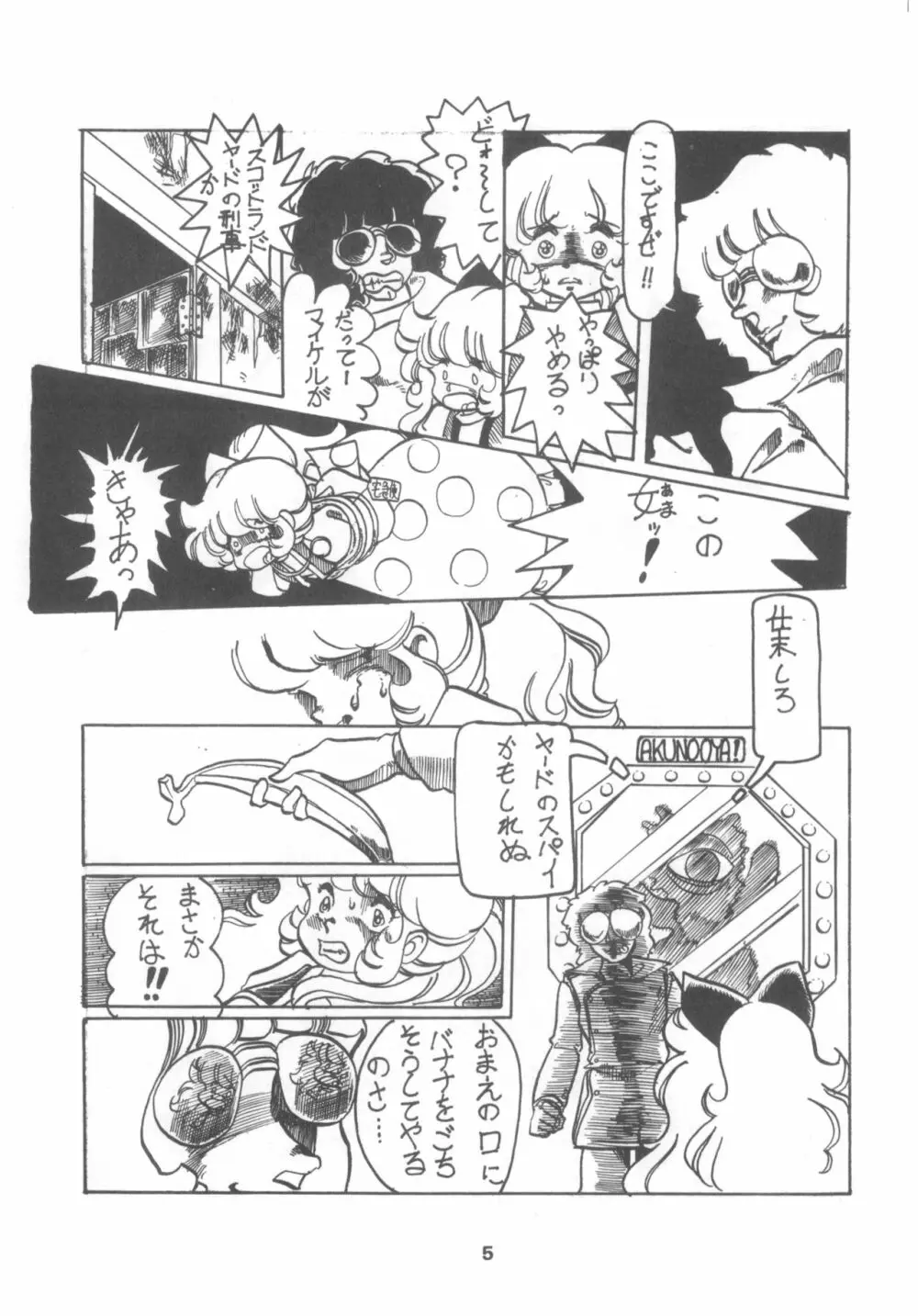 ぷち PETIT ANGE Page.5