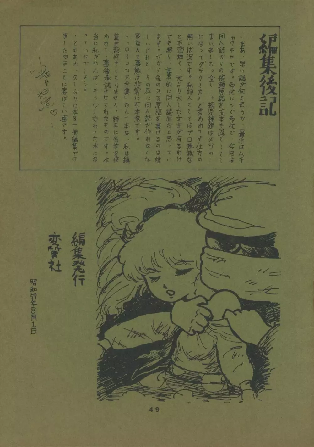 ぷち PETIT ANGE Page.51