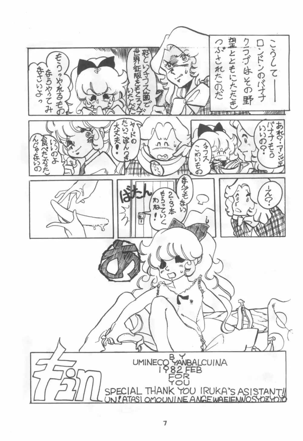 ぷち PETIT ANGE Page.7