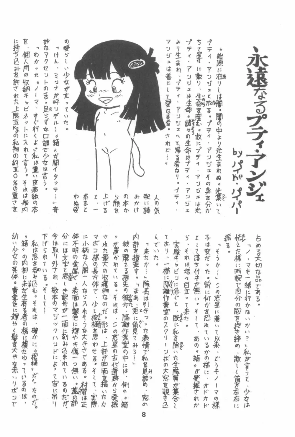 ぷち PETIT ANGE Page.8