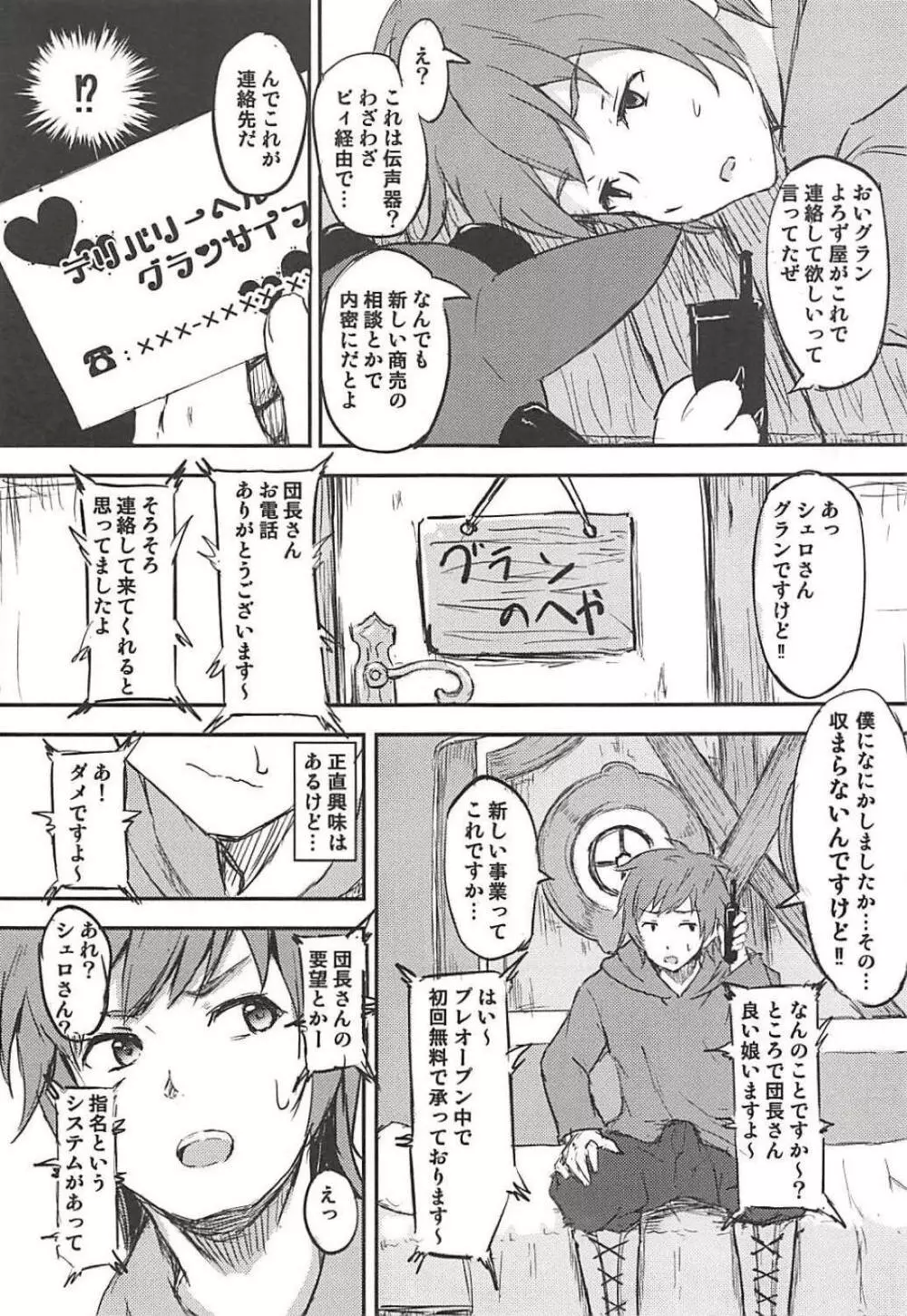 グランくんせんようヘル Page.4