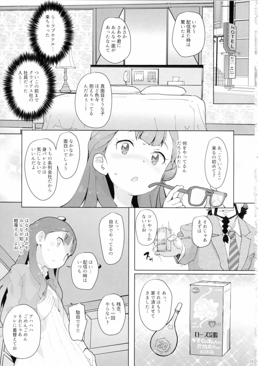 おしり少女 Page.12