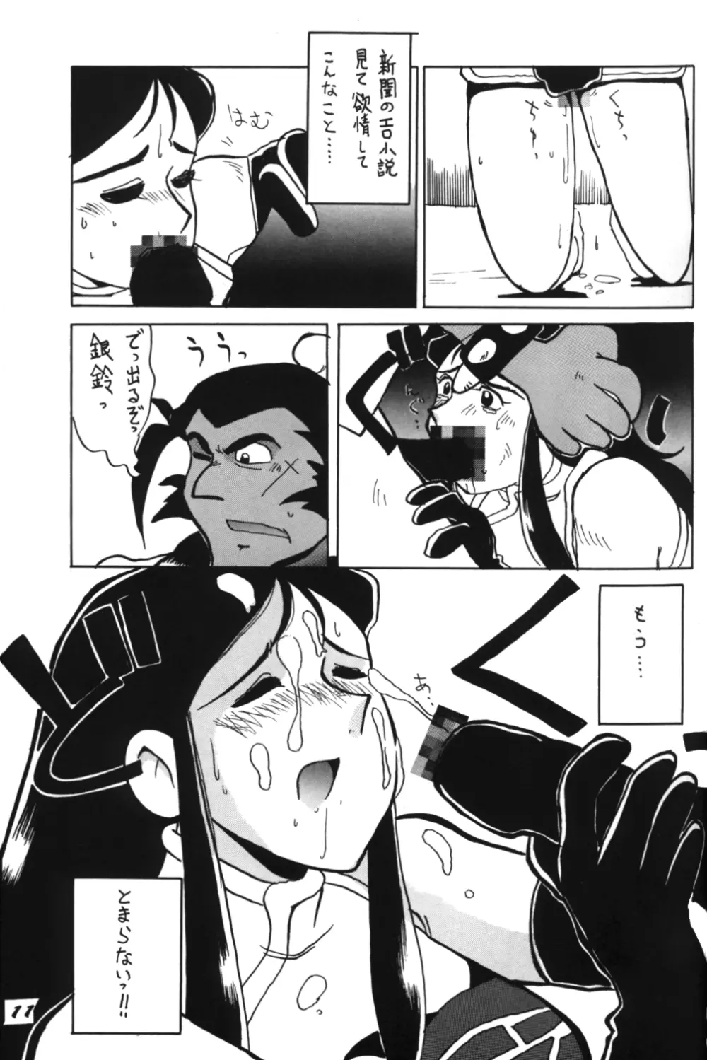 Ginrei Special GR-H Page.11