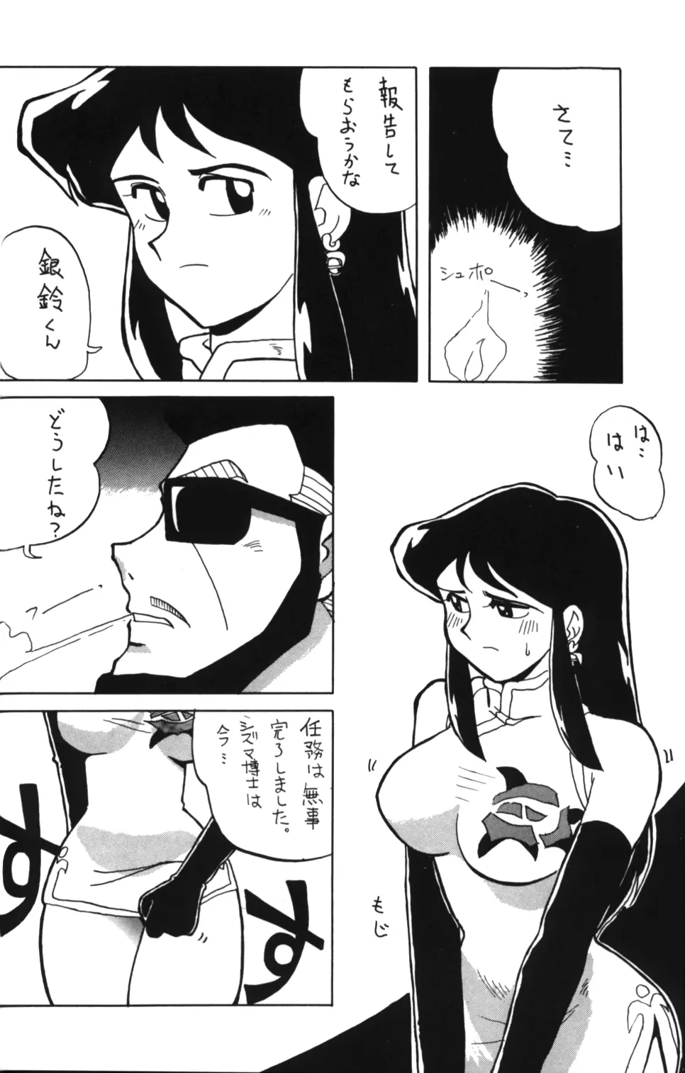 Ginrei Special GR-H Page.24