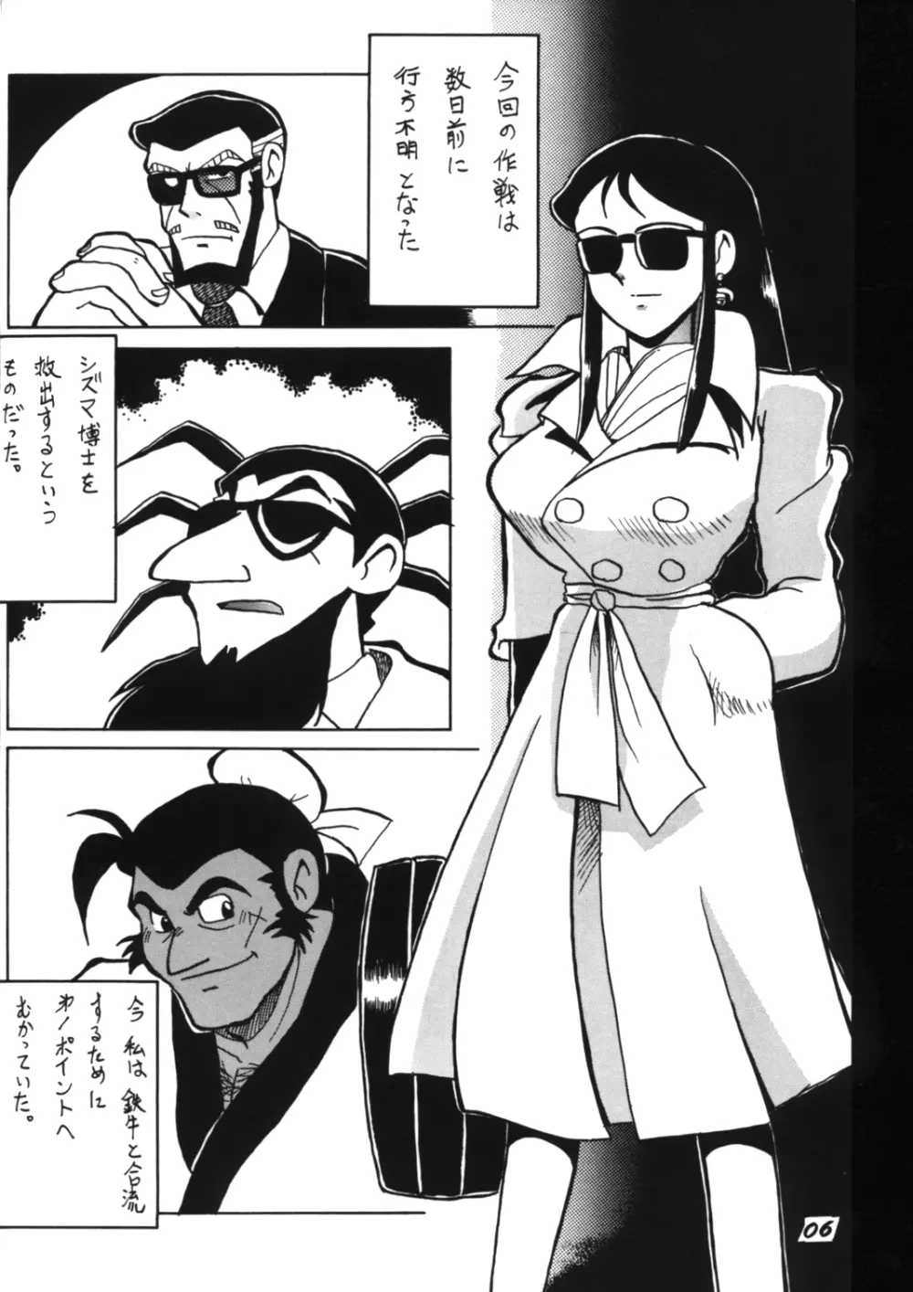 Ginrei Special GR-H Page.6