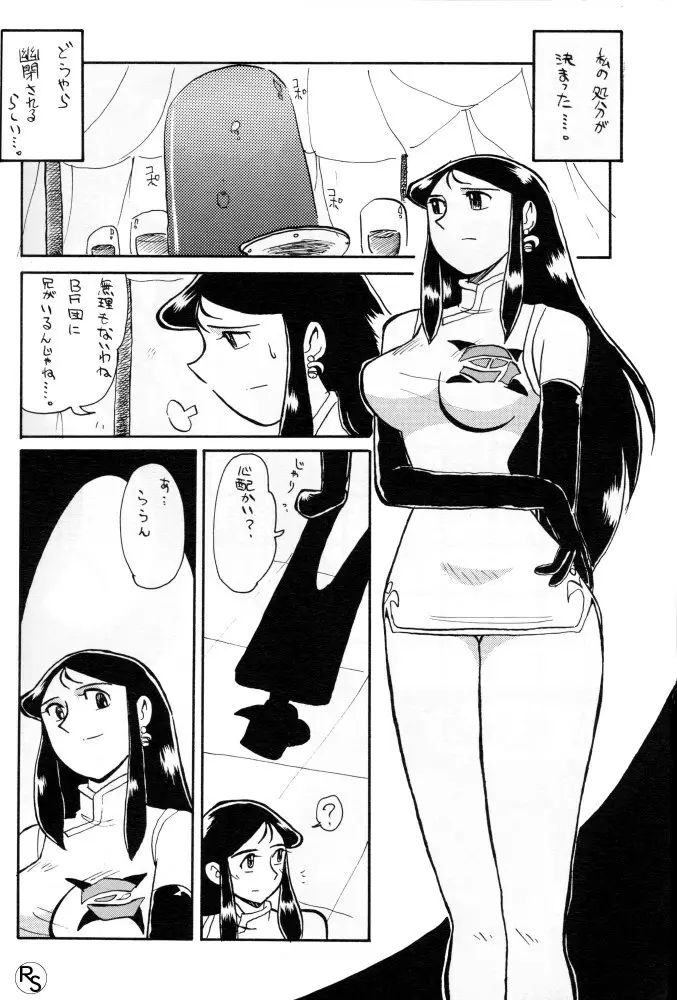 銀鈴本 VI Page.16