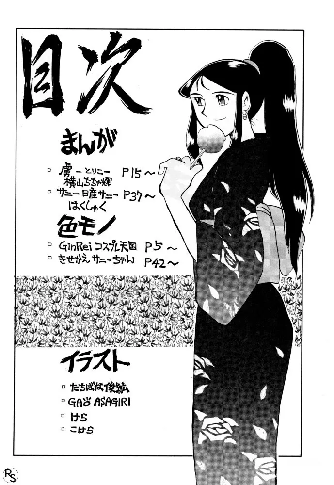 銀鈴本 VI Page.3