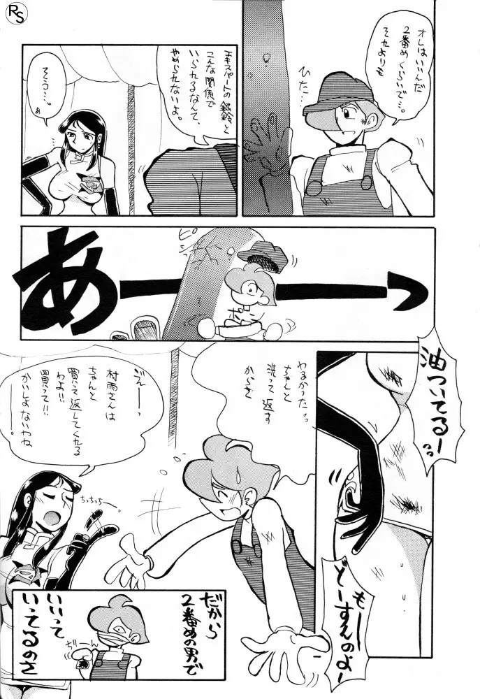 銀鈴本 VI Page.36