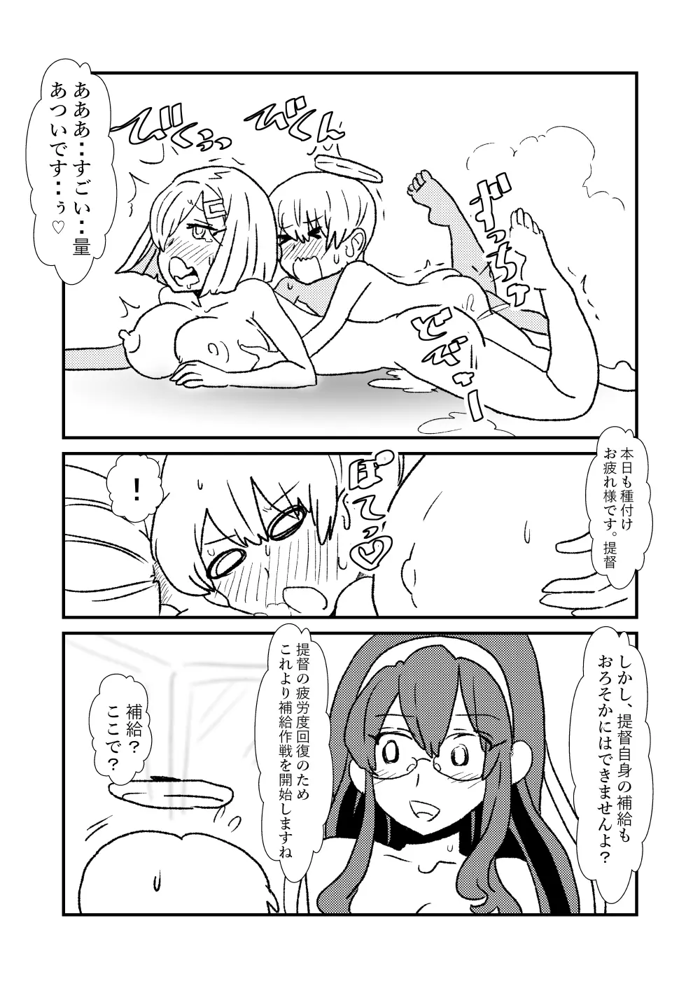 ぜ～ったい？提督と羅針盤鎮守府 Page.44