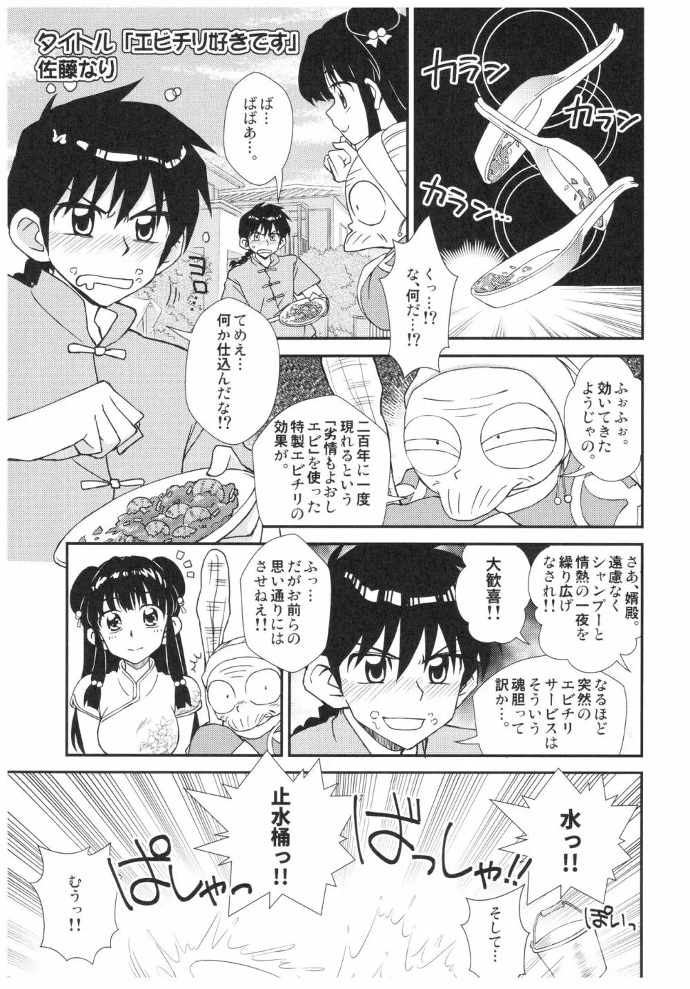 吸った揉んだの世紀末! Page.22