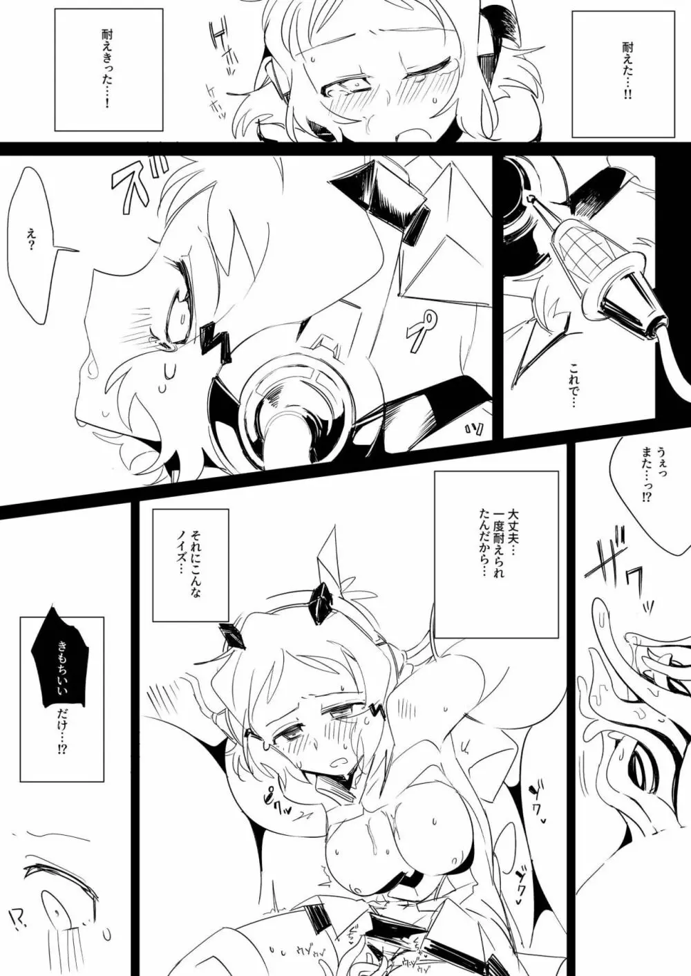 シンフォギアのえろほん2 Page.12