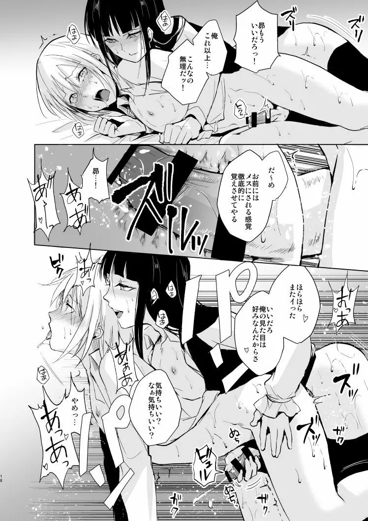 女装少年 昴くん Page.19