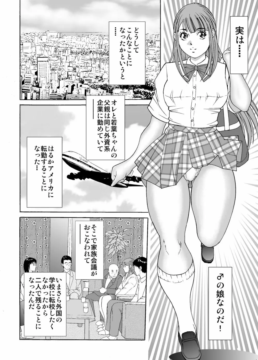 ♂の娘わかばちゃん Page.4