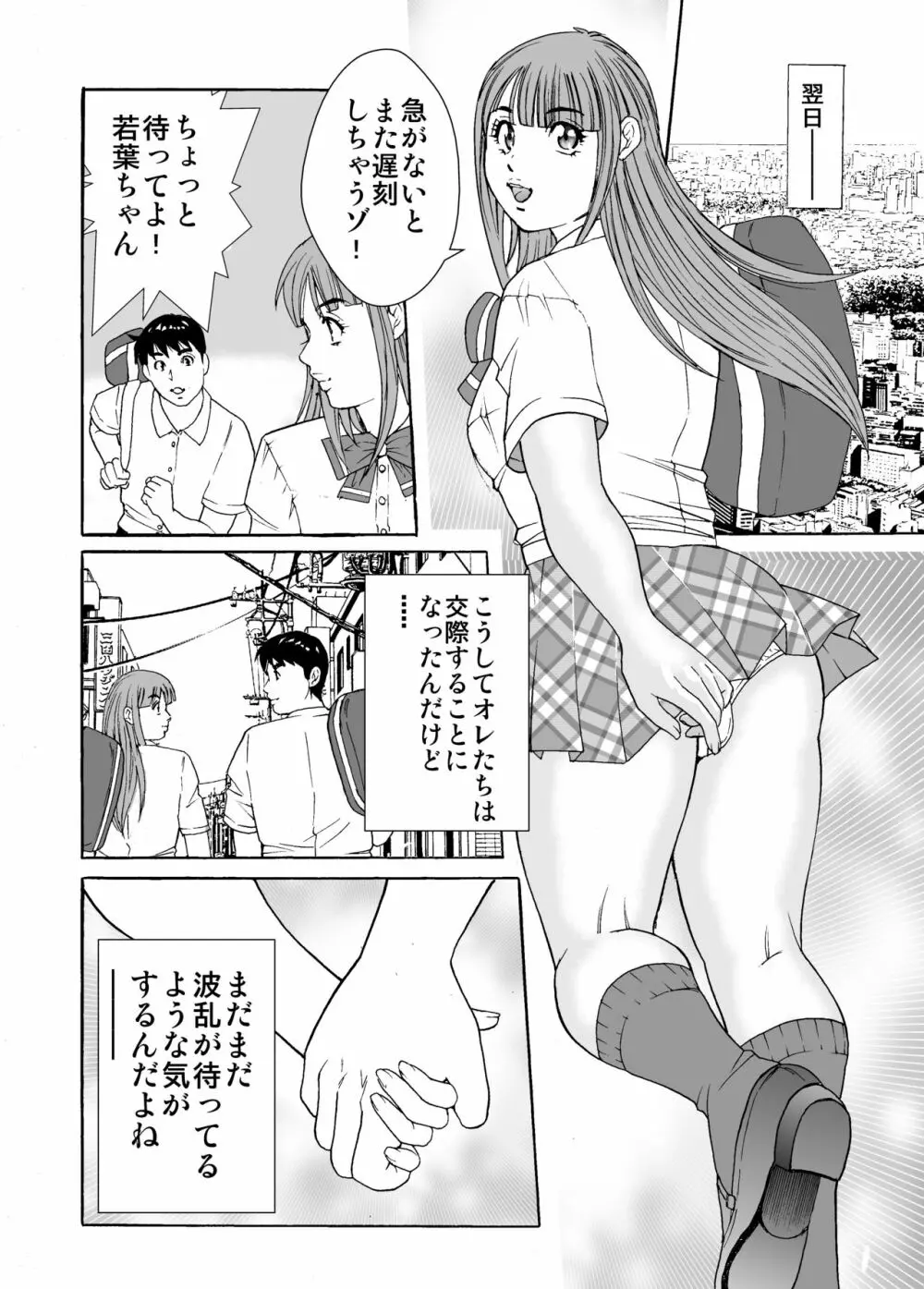 ♂の娘わかばちゃん Page.48