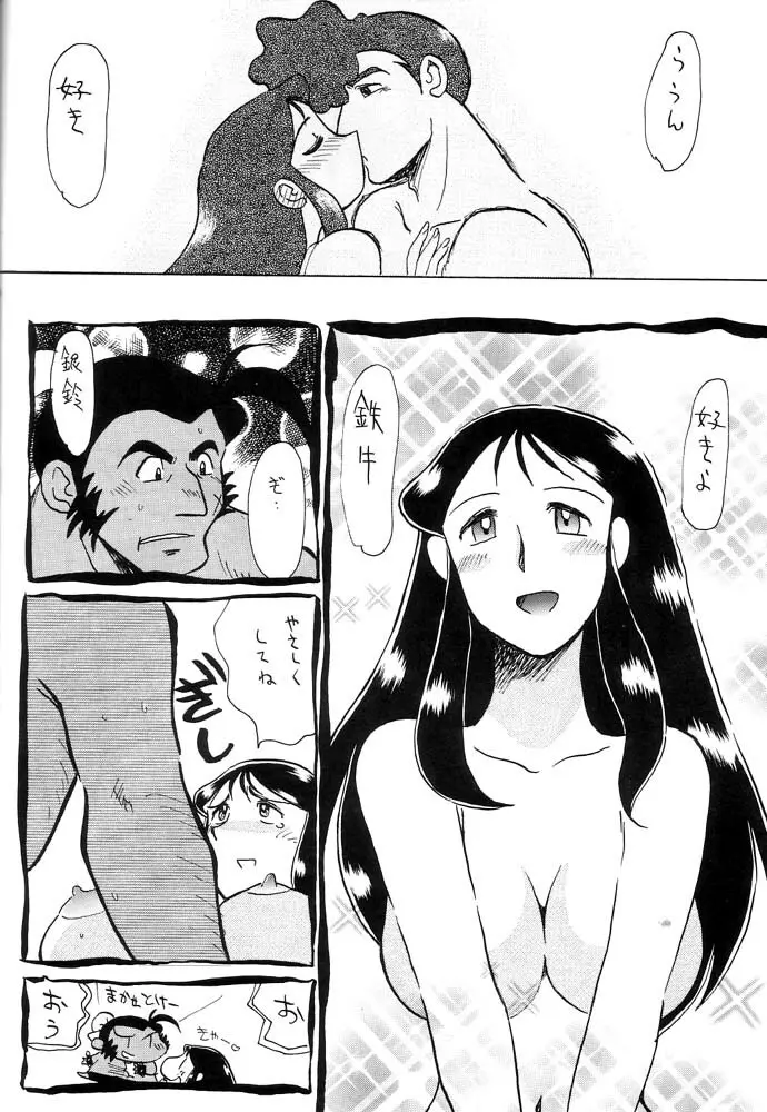 銀鈴本 IX Page.15