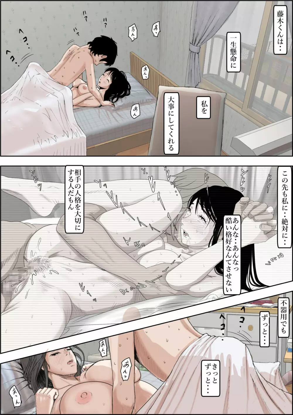 チャラ男に寝取られ ルート2 Vol.4 Page.8